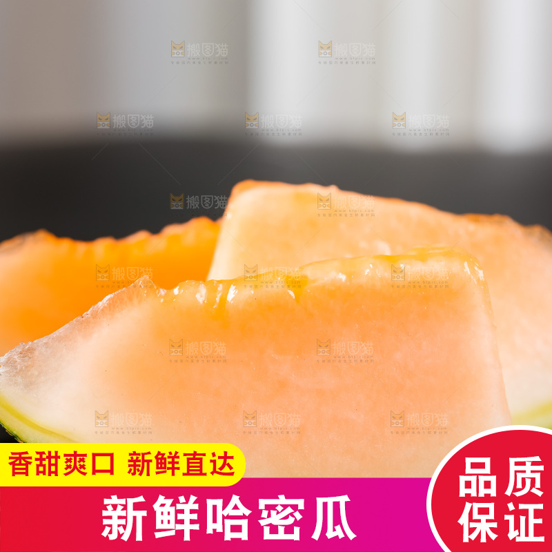 深底上放着哈密瓜切块