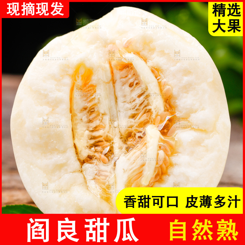 新鲜阎良甜瓜放在木底上