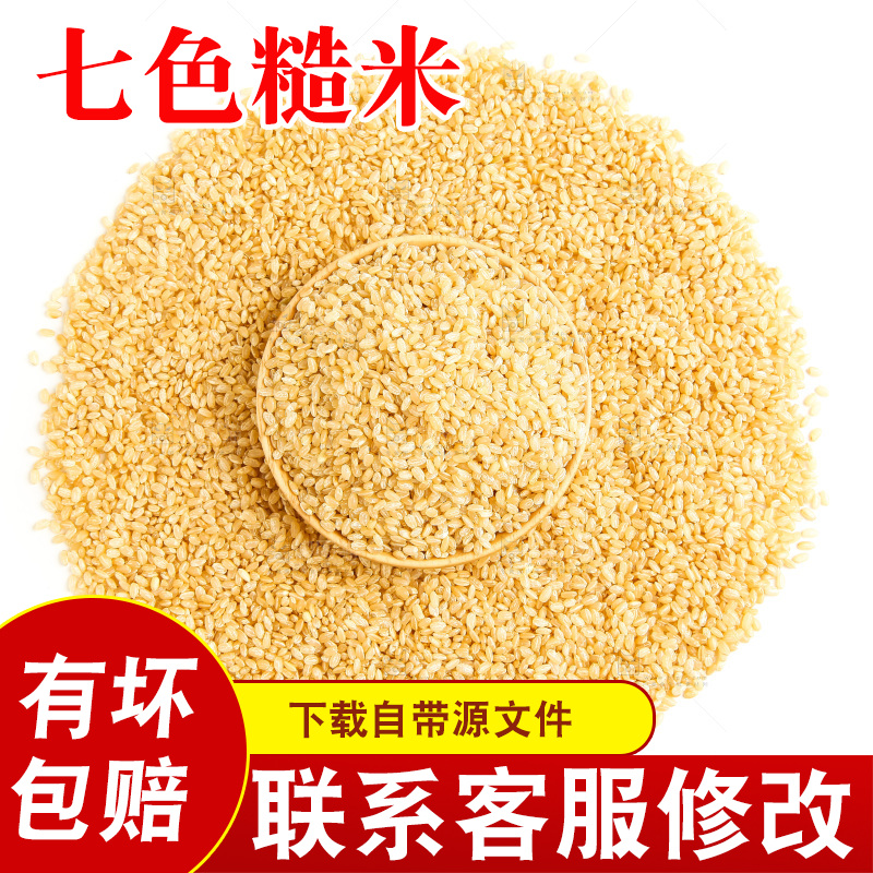 东北糙米放在白底上