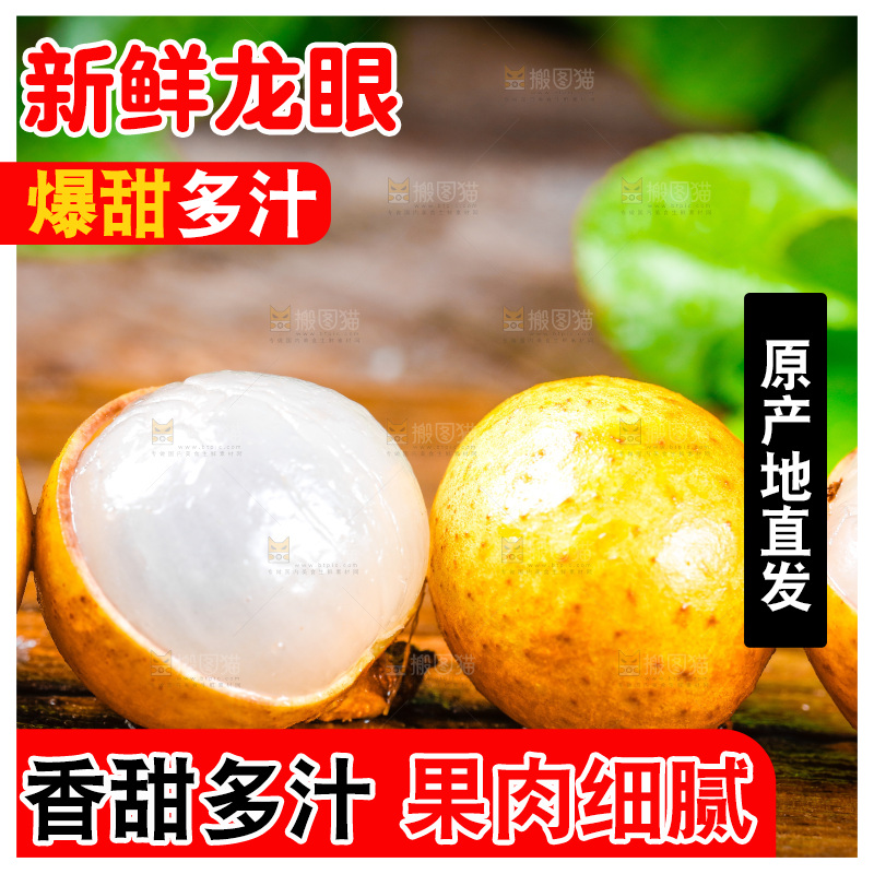 木底上放着泰国龙眼
