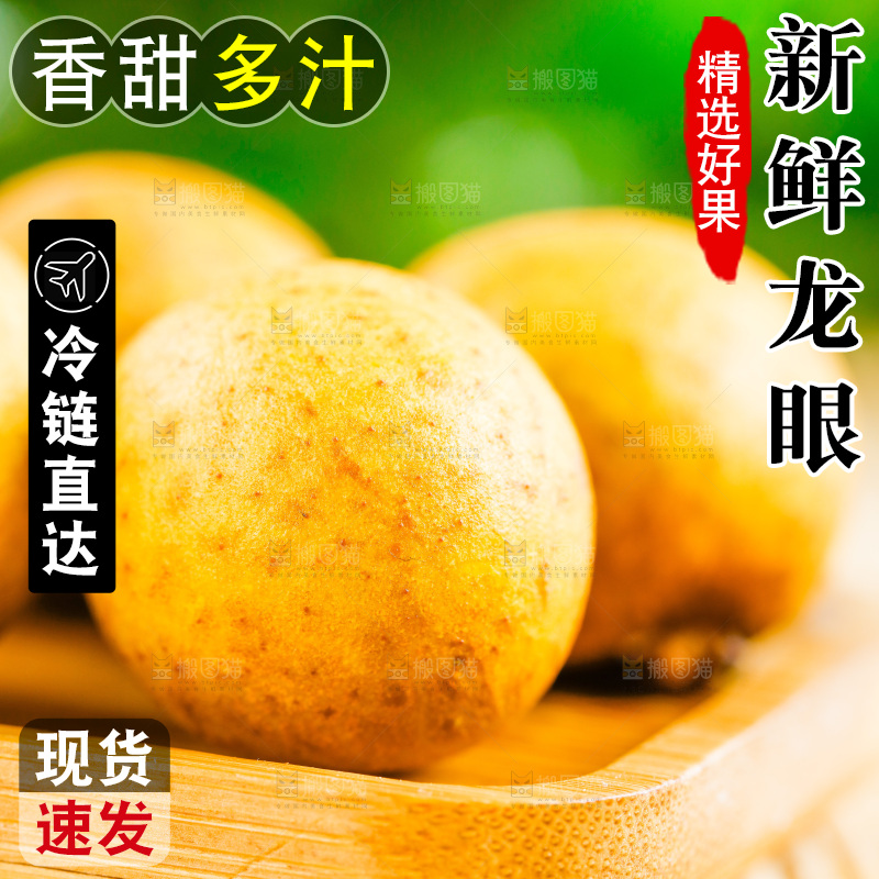 木底上放着龙眼