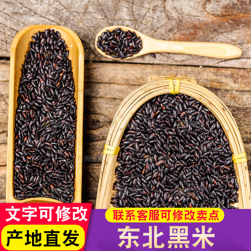 木底上的黑香米