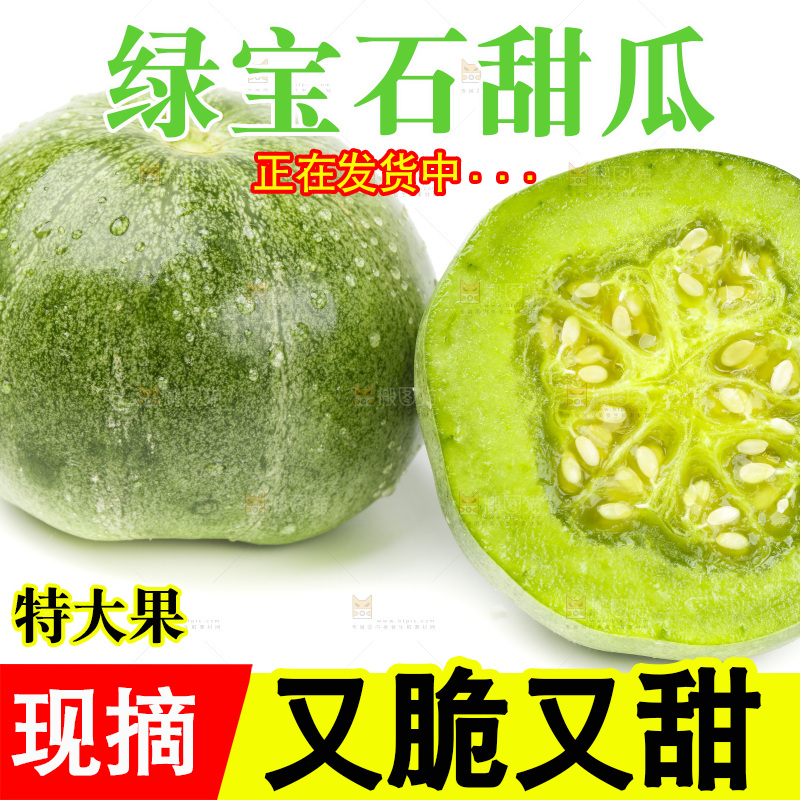 白底上的绿宝石甜瓜