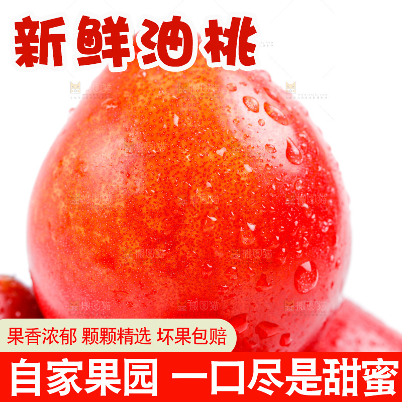 白底上的油桃