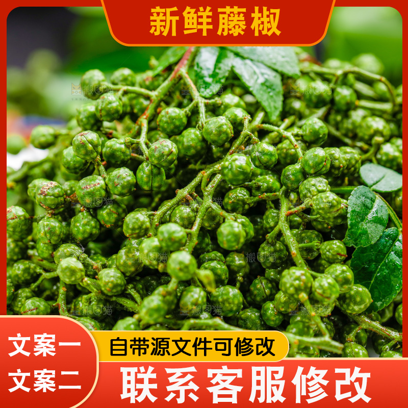 深底上放着一盘藤椒