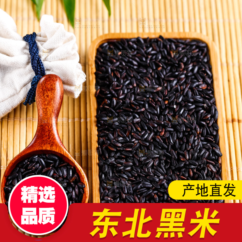 木底上放着五常黑米