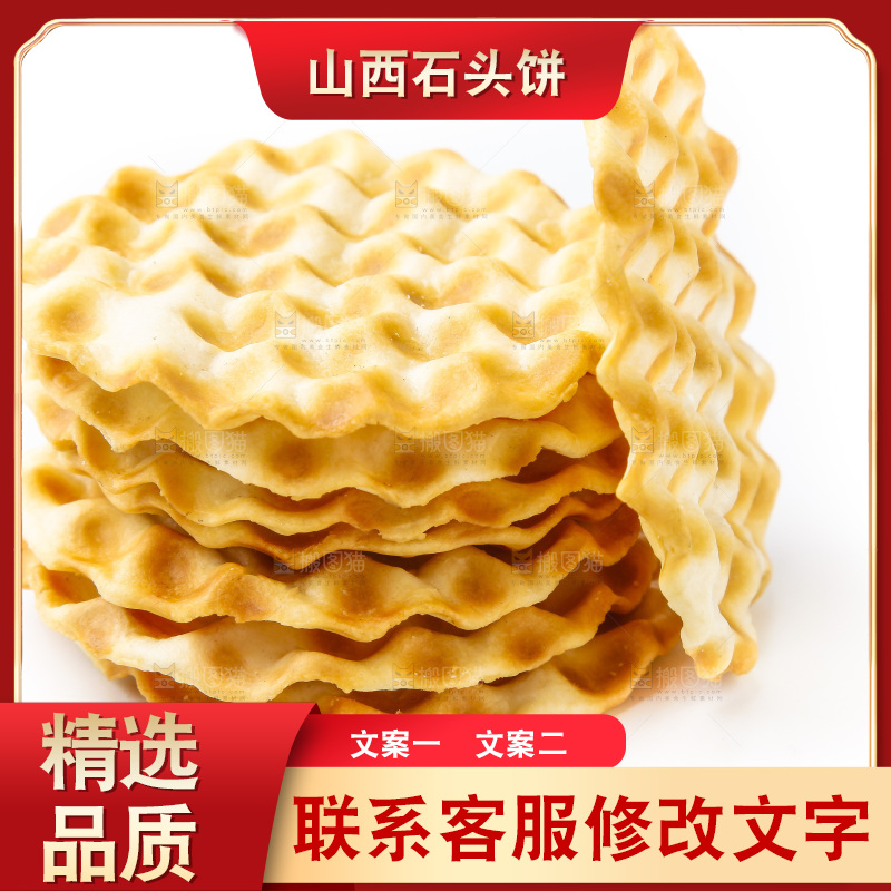 白底上的石头饼