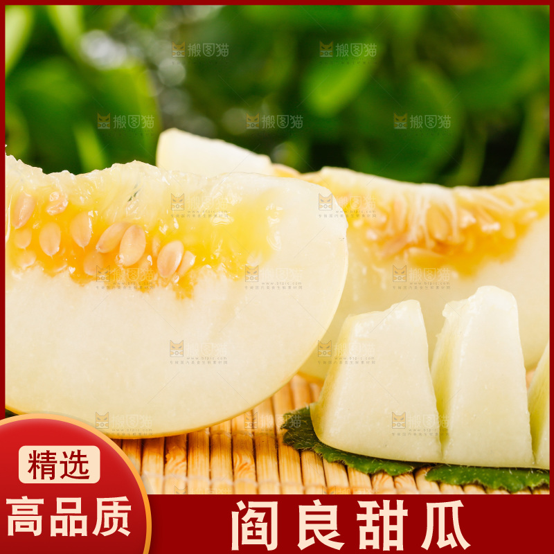 木底上放着切开的阎良甜瓜