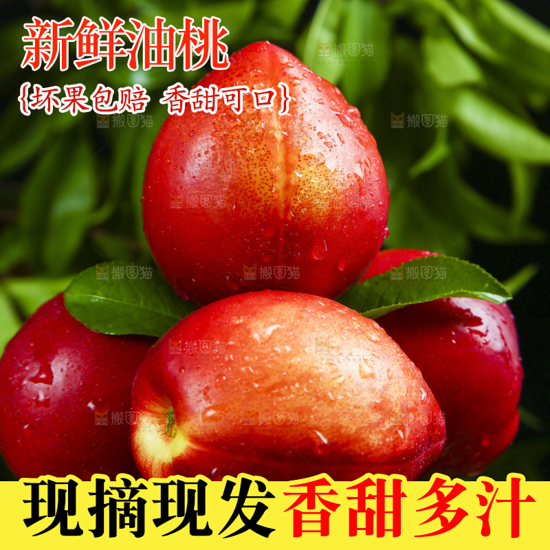 深底上放着新鲜油桃