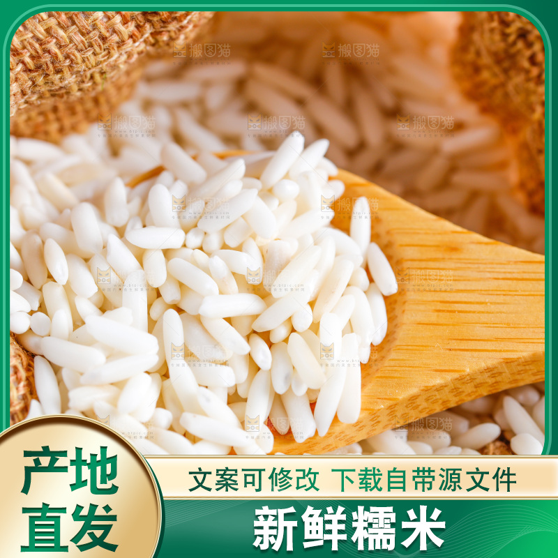 麻袋里装着长粒糯米