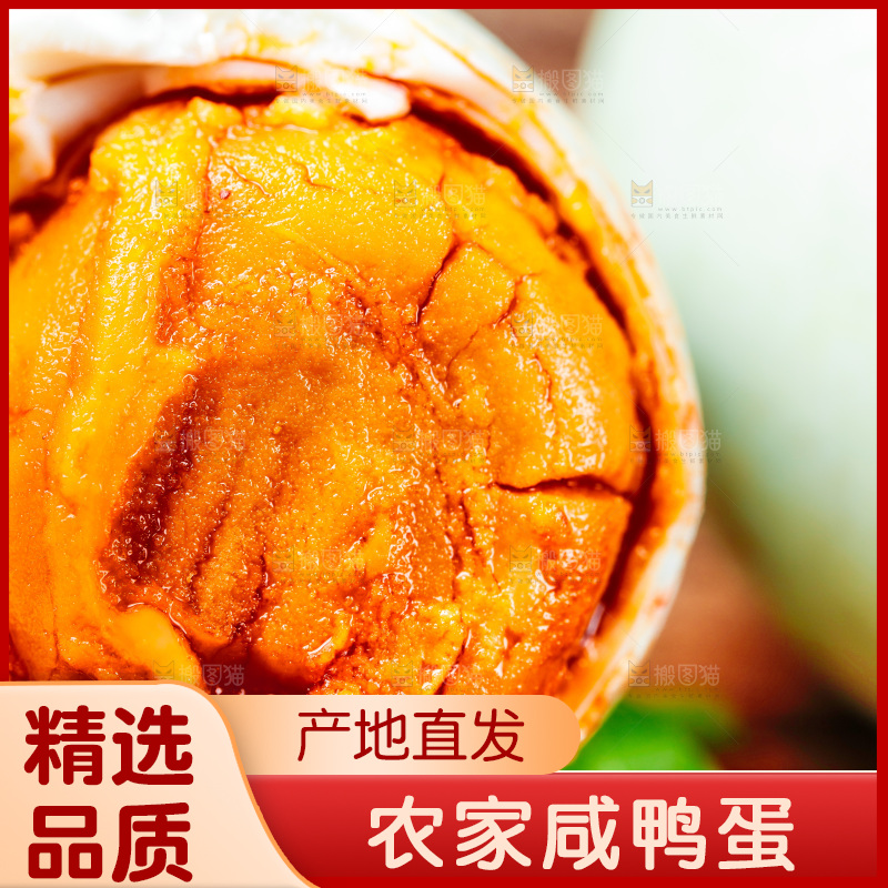 木底上放着黄心咸鸭蛋