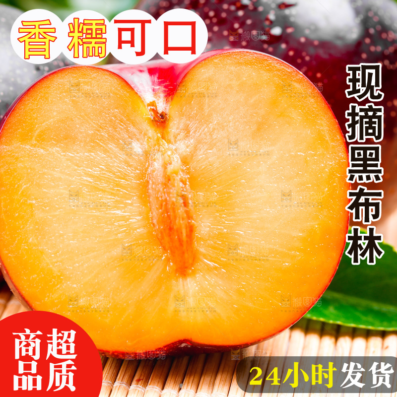 黄肉黑布林放在浅底上