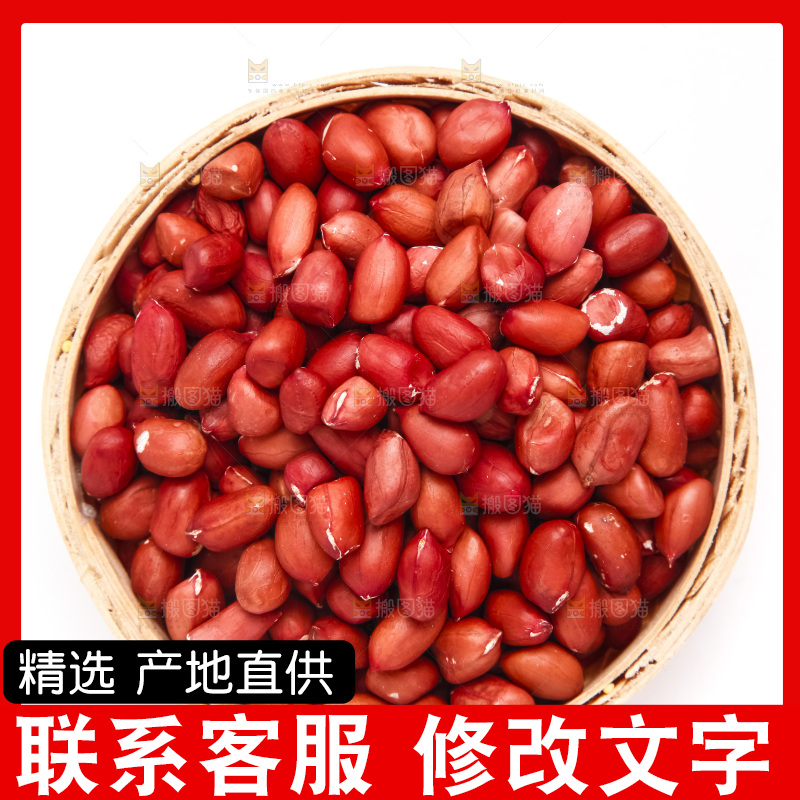 白底上的红皮花生米
