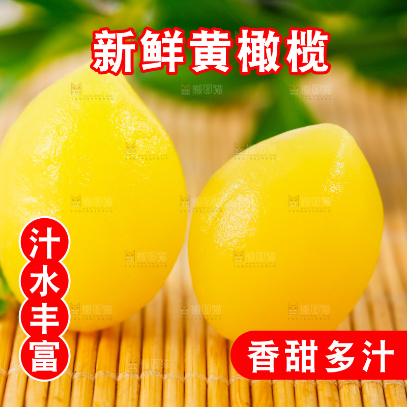 木底上的潮汕黄橄榄