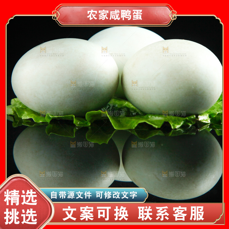 黑底上的咸鸭蛋