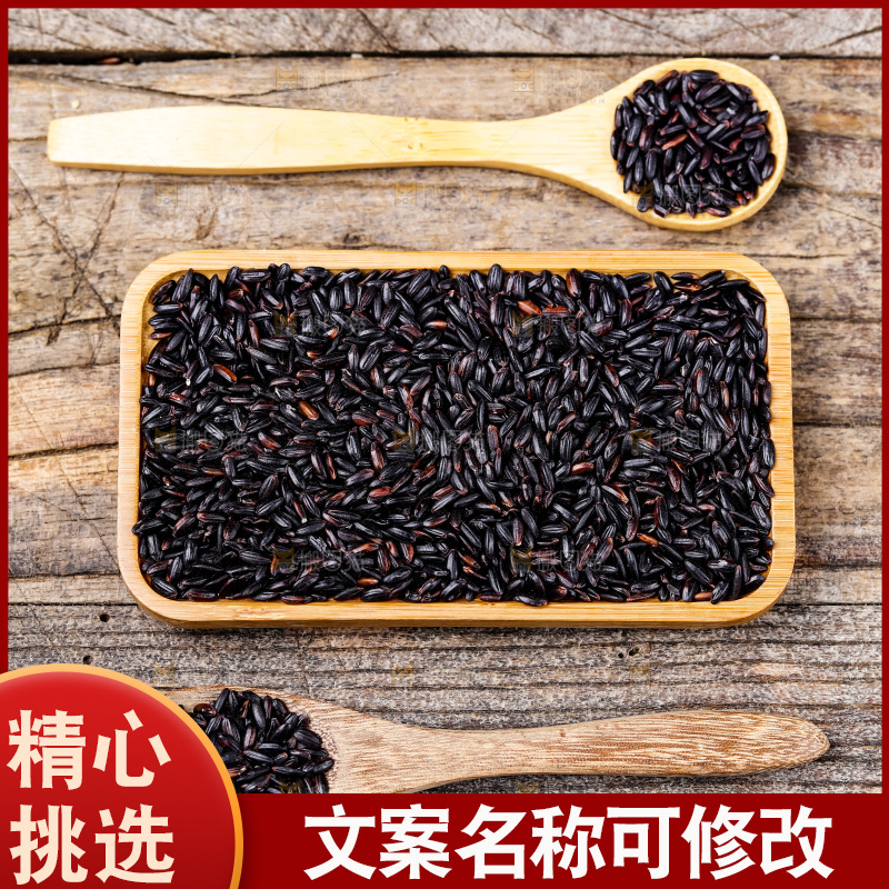 木底上的东北黑米