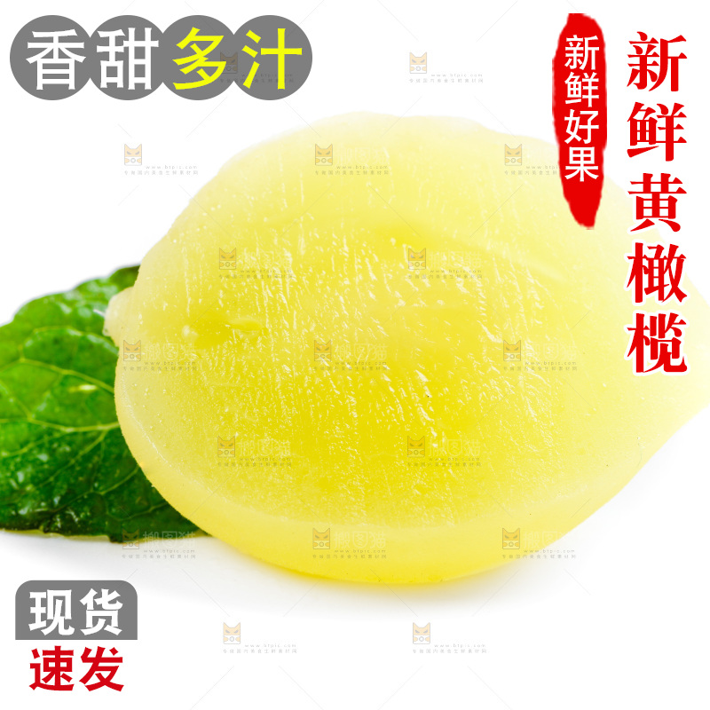 白底上的黄橄榄