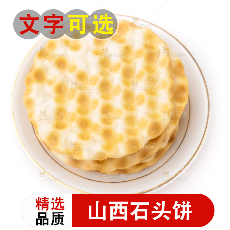 白底上的饼干