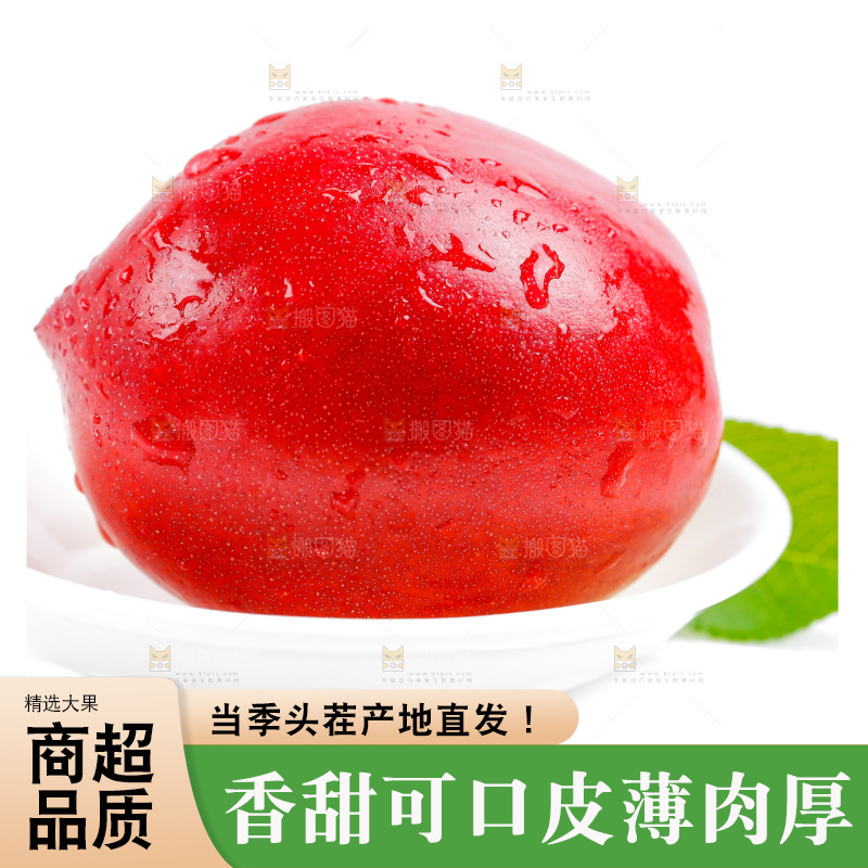 白底上的油桃