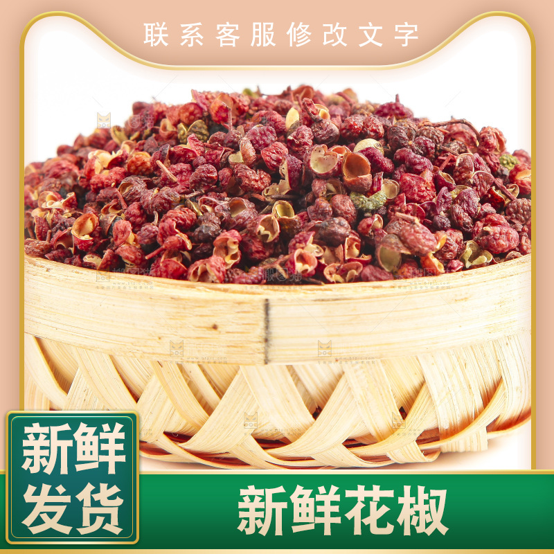 白底上的麻椒