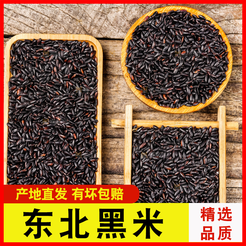 木底上的黑香米