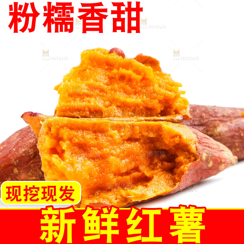 白底上的红心红薯