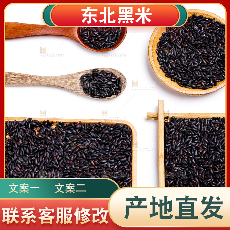 黑香米放在白底上