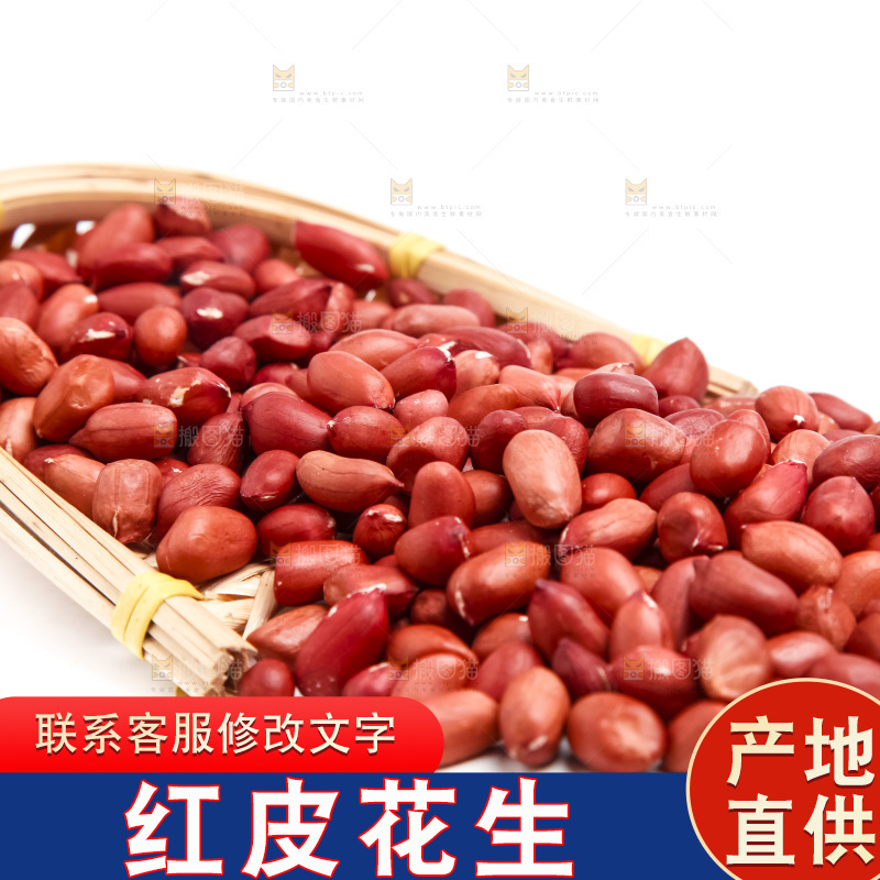 白底上的红皮花生米