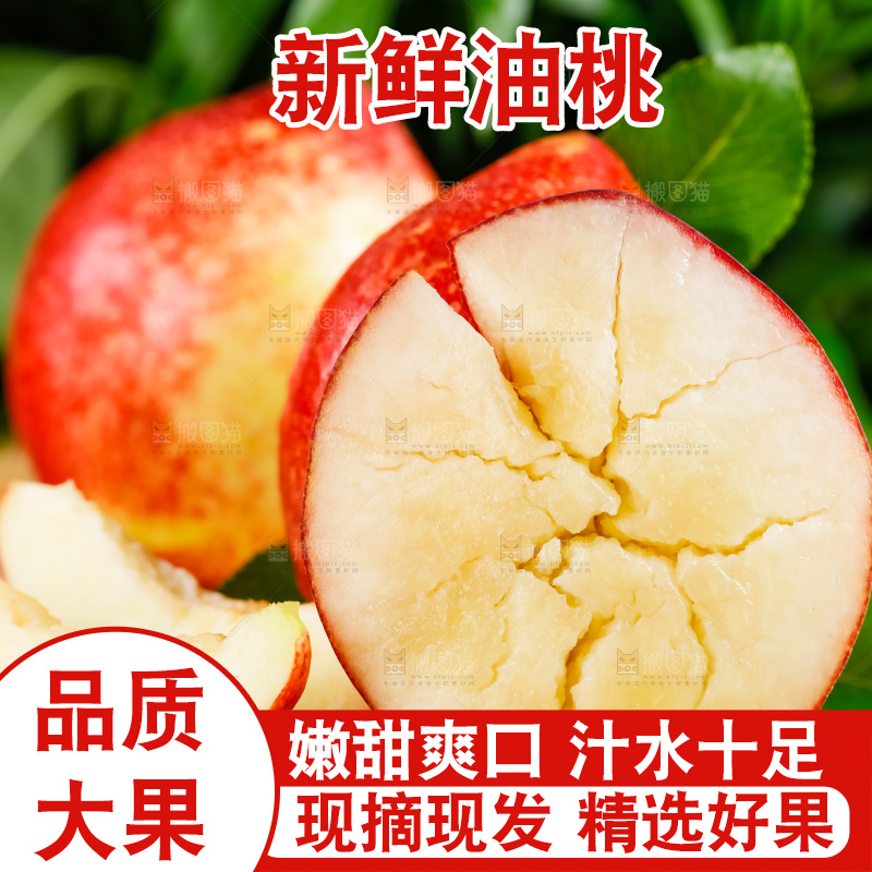 陕西白心油桃放在木底上