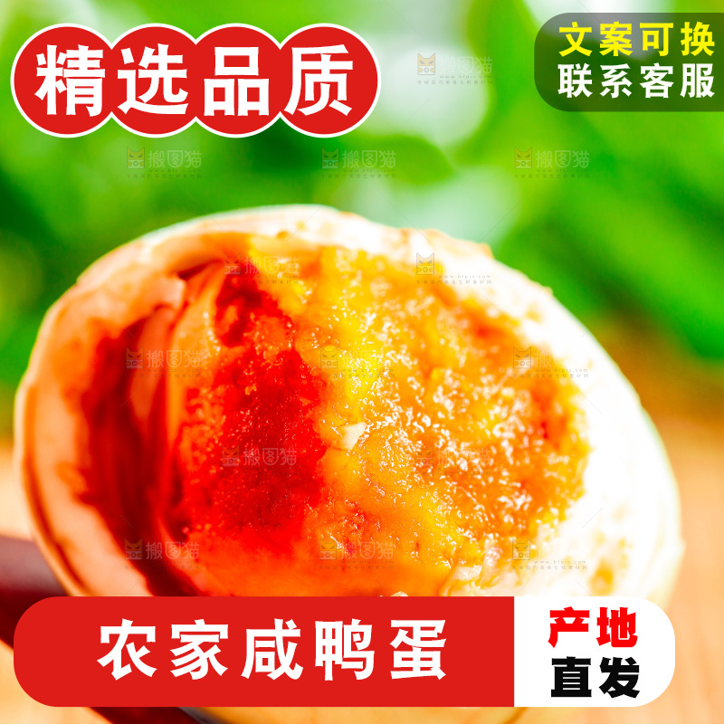 浅底上的咸蛋