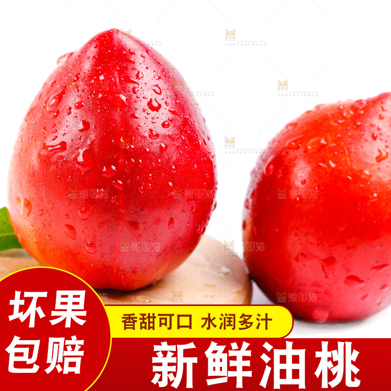 白底上的油桃