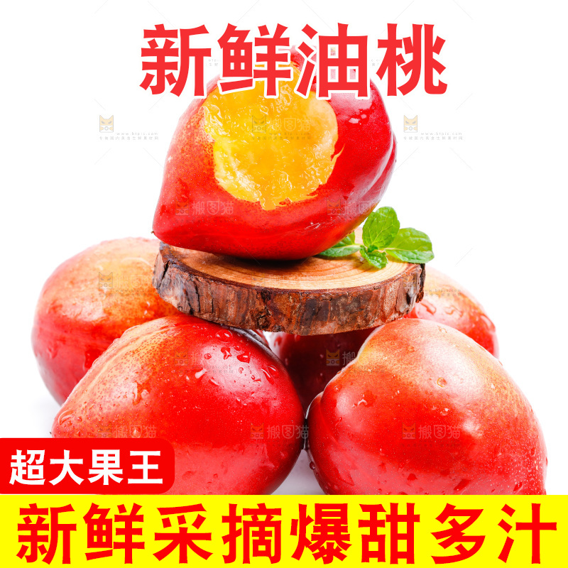 山西黄心油桃放在白底上