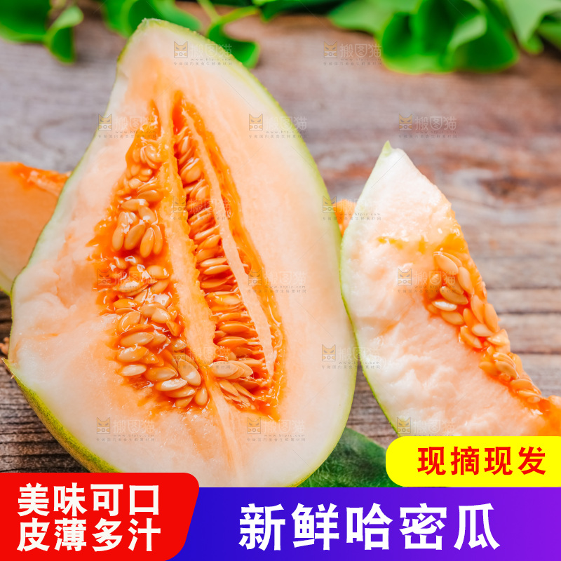 木底上放着新疆哈密瓜