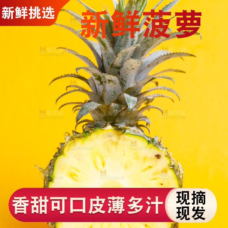 浅底上放着云南香水小菠萝