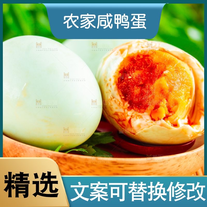 木底上放着高邮咸鸭蛋