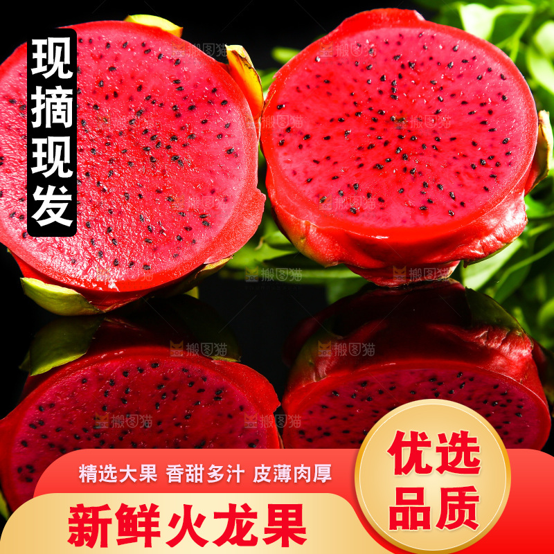 黑底上放着切开的红心火龙果