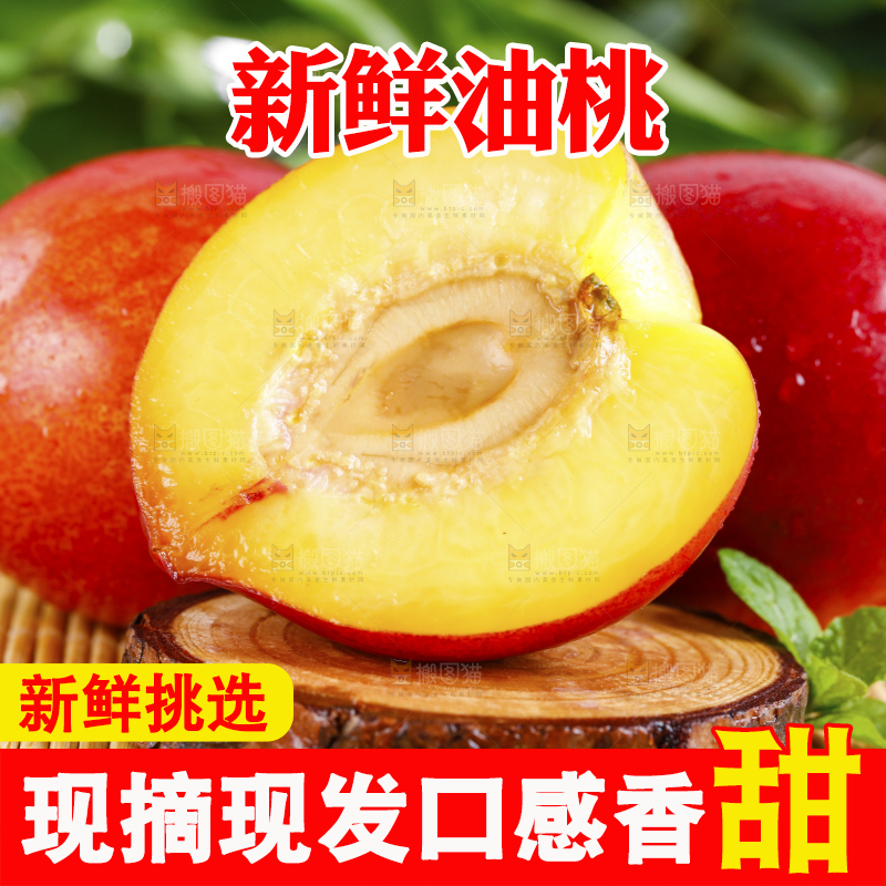 黄心油桃放在木底上