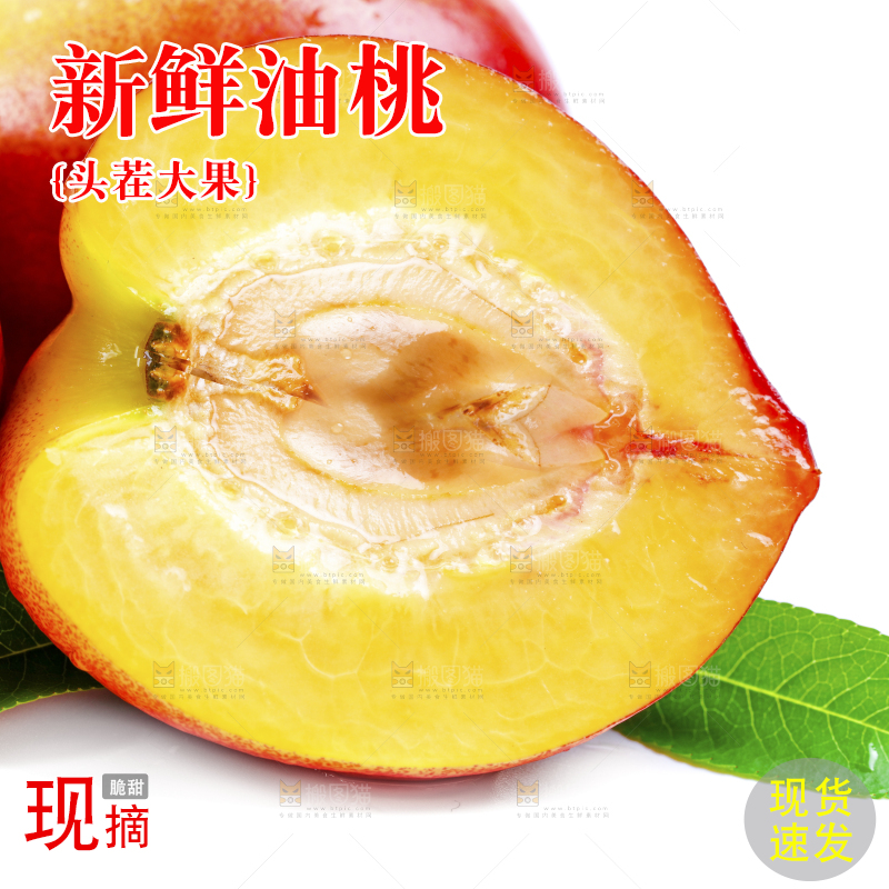 黄心油桃放在白底上