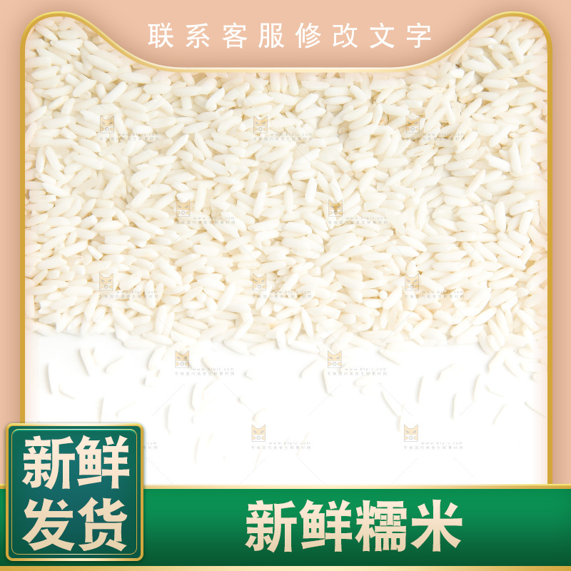 长糯米放在白底上