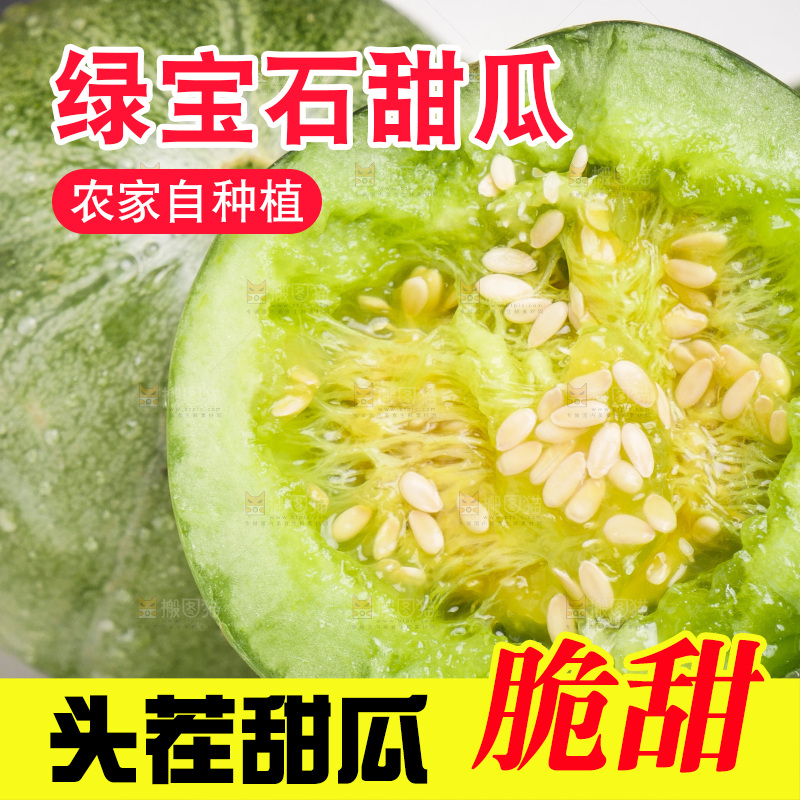 木底上放着绿宝石甜瓜