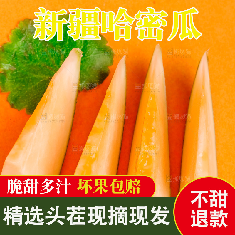 浅底上放着新疆哈密瓜