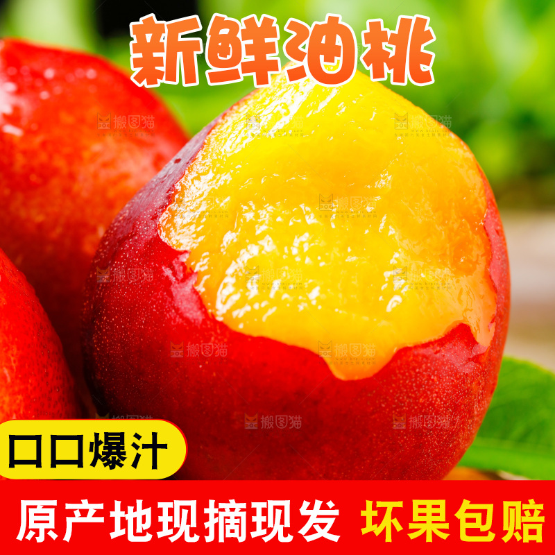 木底上的新鲜油桃