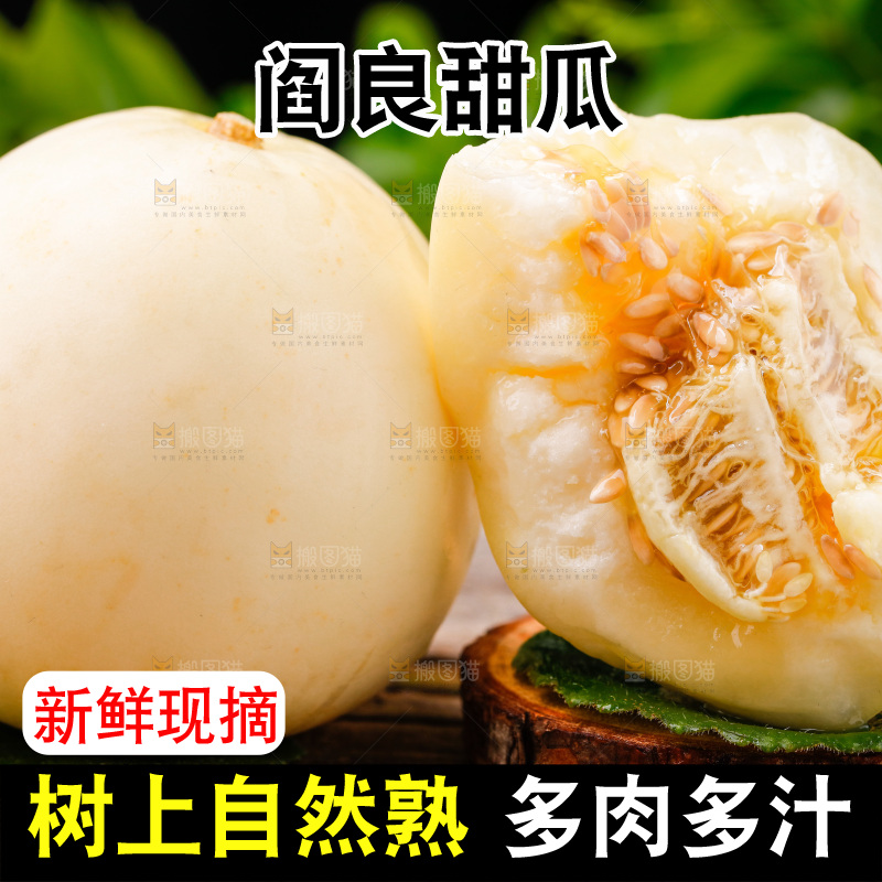 新鲜阎良甜瓜放在木底上