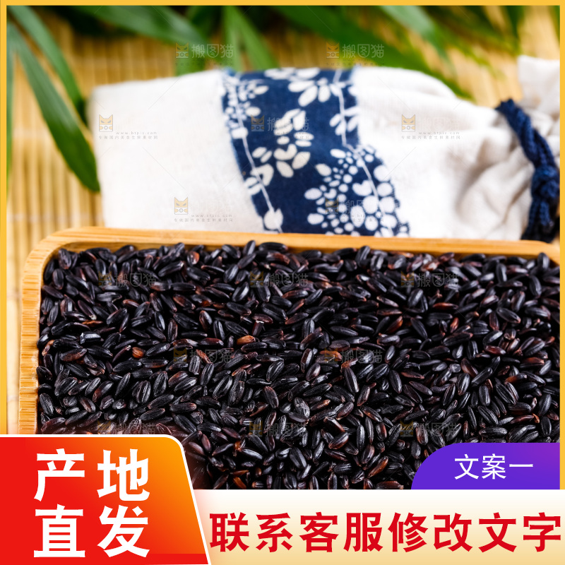 木底上放着五常黑米