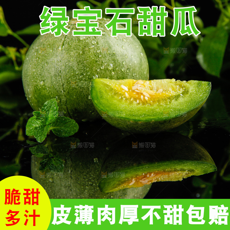 黑底上放着切开的绿宝石甜瓜
