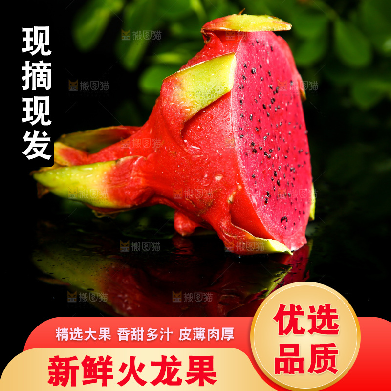 黑底上放着海南红心火龙果