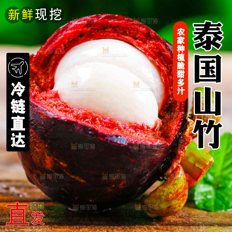 新鲜山竹放在木底上