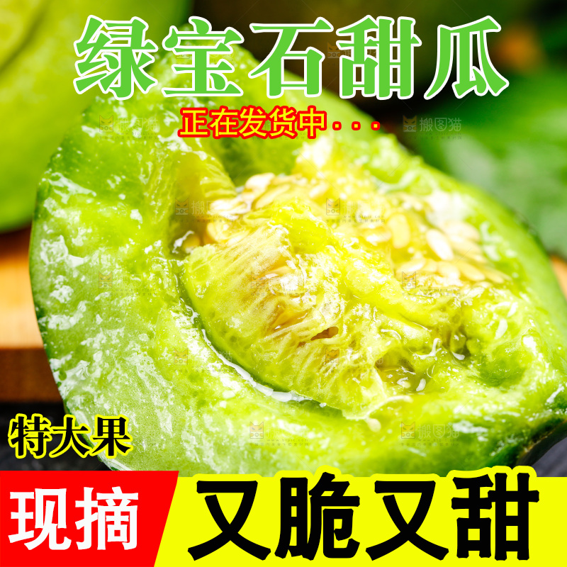 切开的山东绿宝甜瓜放在木底上