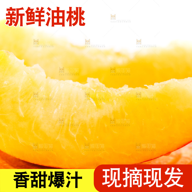 黄心油桃放在白底上