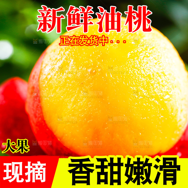 木底上的黄心油桃